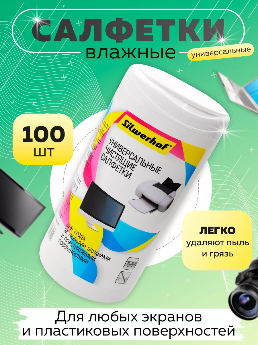 Салфетки для монитора телевизора и ноутбука влажные