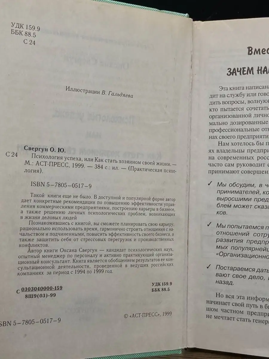 Психология успеха, или Как стать хозяином своей жизни АСТ-Пресс 164878542  купить в интернет-магазине Wildberries