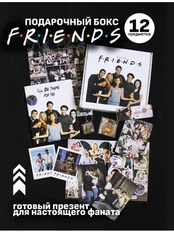 Подарочный бокс Друзья Friends S FANDOMIA 164878724 купить за 744 ₽ в интернет-магазине Wildberries