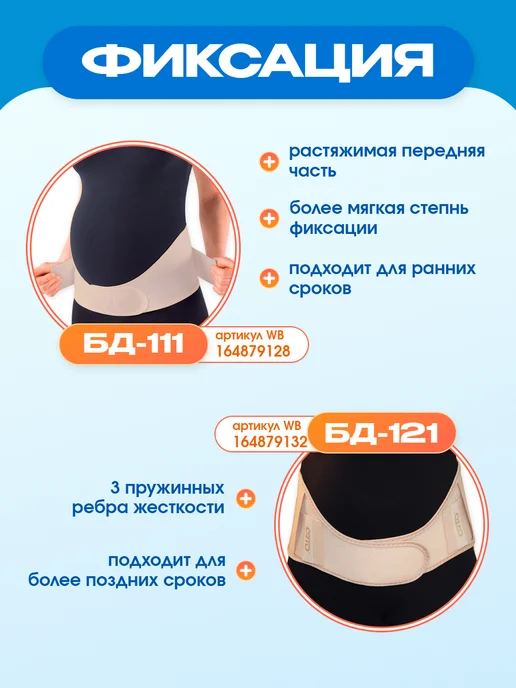 Orto Бандаж для беременных дородовой и послеродовой БД-111, бежевый, фото 2