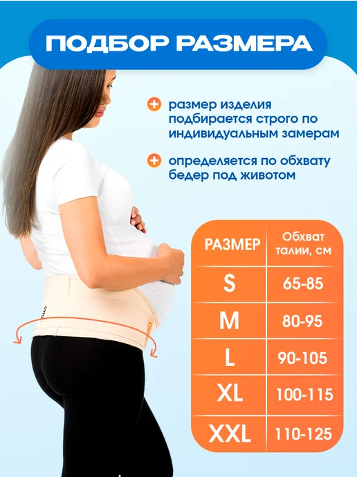 Orto Бандаж для беременных дородовой и послеродовой БД-111, бежевый, фото 6