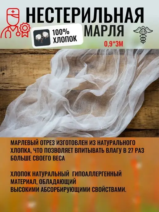 Лейко Марля медицинская, марлевый отрез для процеживания и глажки, вариант, фото 3