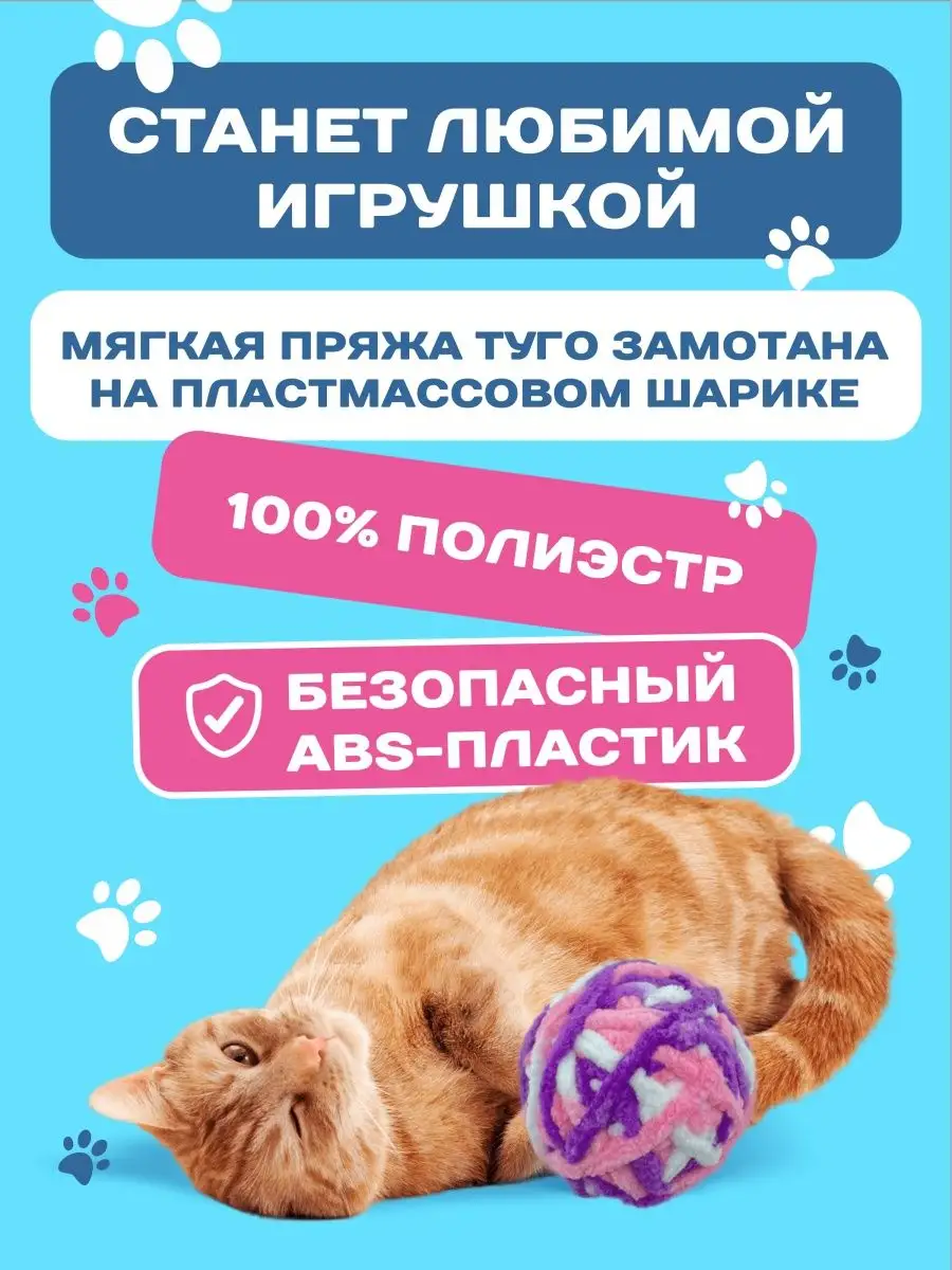 клубок для кошек Лапки и точка 164881960 купить в интернет-магазине  Wildberries