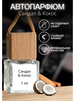 Премиум ароматизатор в машину подвесной диффузор Eva aroma home 164882514 купить за 400 ₽ в интернет-магазине Wildberries