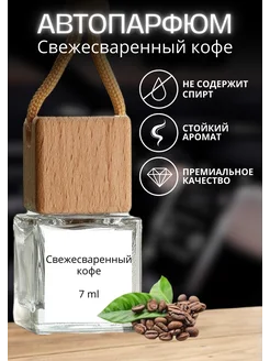 Премиум ароматизатор в машину подвесной диффузор Eva aroma home 164884069 купить за 400 ₽ в интернет-магазине Wildberries