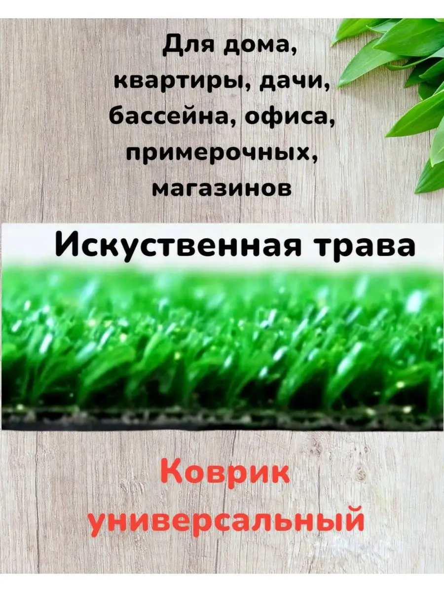 Ковровая дорожка Зеленая трава 2х1 метра Сад-уход 164884188 купить в  интернет-магазине Wildberries