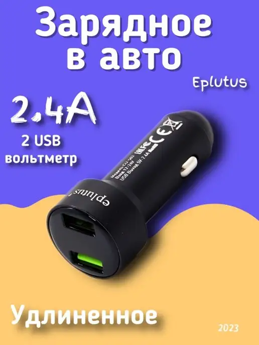 Eplutus Автомобильное зарядное устройство с LED дисплеем, вариант, фото 2