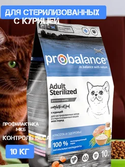 Корм сухой Пробаланс Sterilized для стерил. кошек 10кг ProBalance 164884328 купить за 3 961 ₽ в интернет-магазине Wildberries