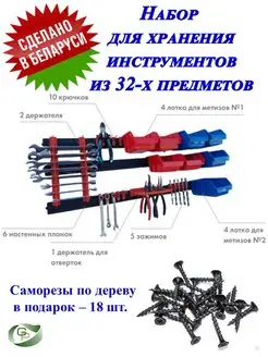 Набор для хранения инструментов и метизов GARDENPLAST 164884372 купить за 970 ₽ в интернет-магазине Wildberries