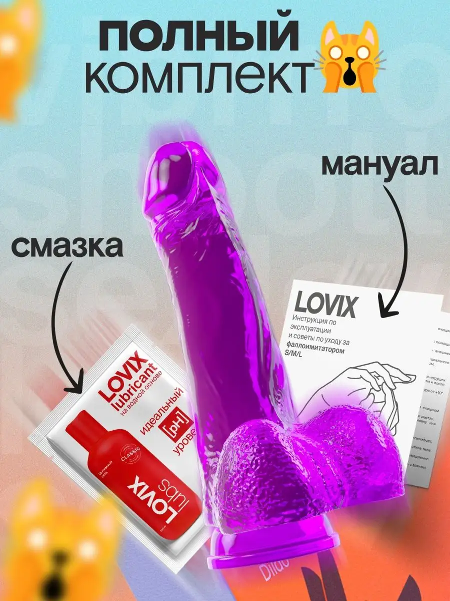 LOVIX Фаллоимитатор Dildo M, фиолетовый член дилдо