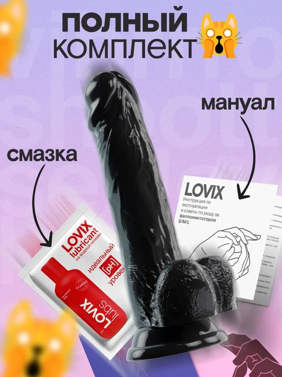 LOVIX Фаллоимитатор Dildo L, черный член дилдо