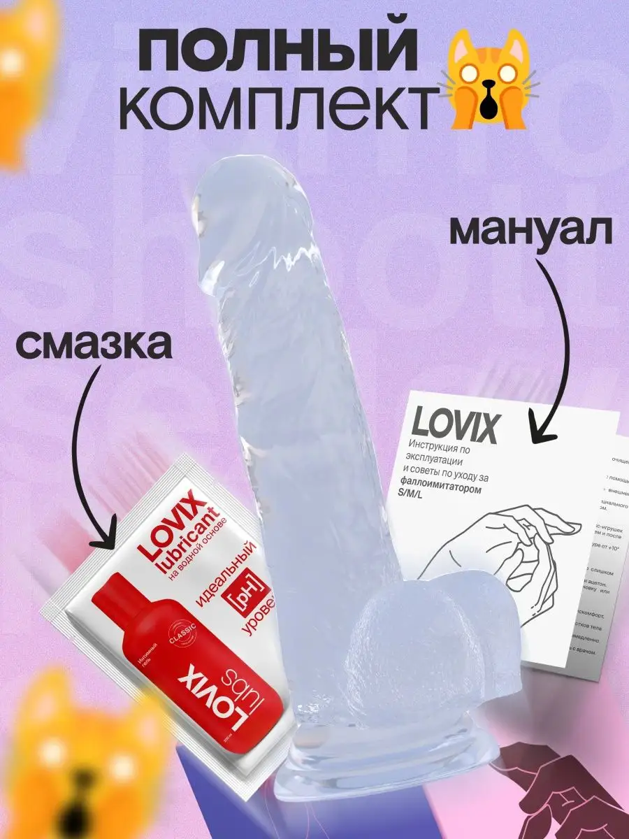 LOVIX Фаллоимитатор Dildo L, прозрачный член дилдо