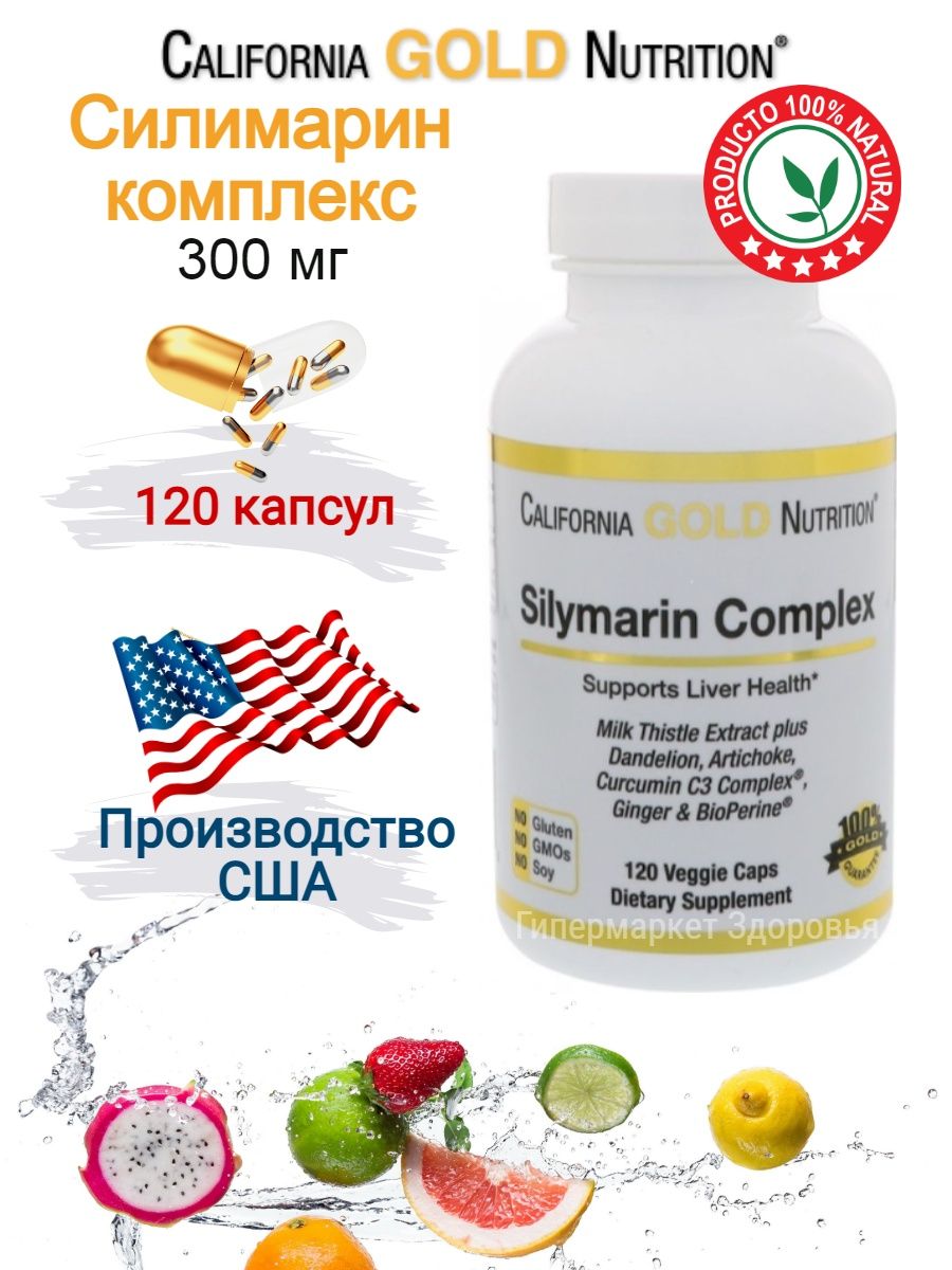 California gold nutrition silymarin complex