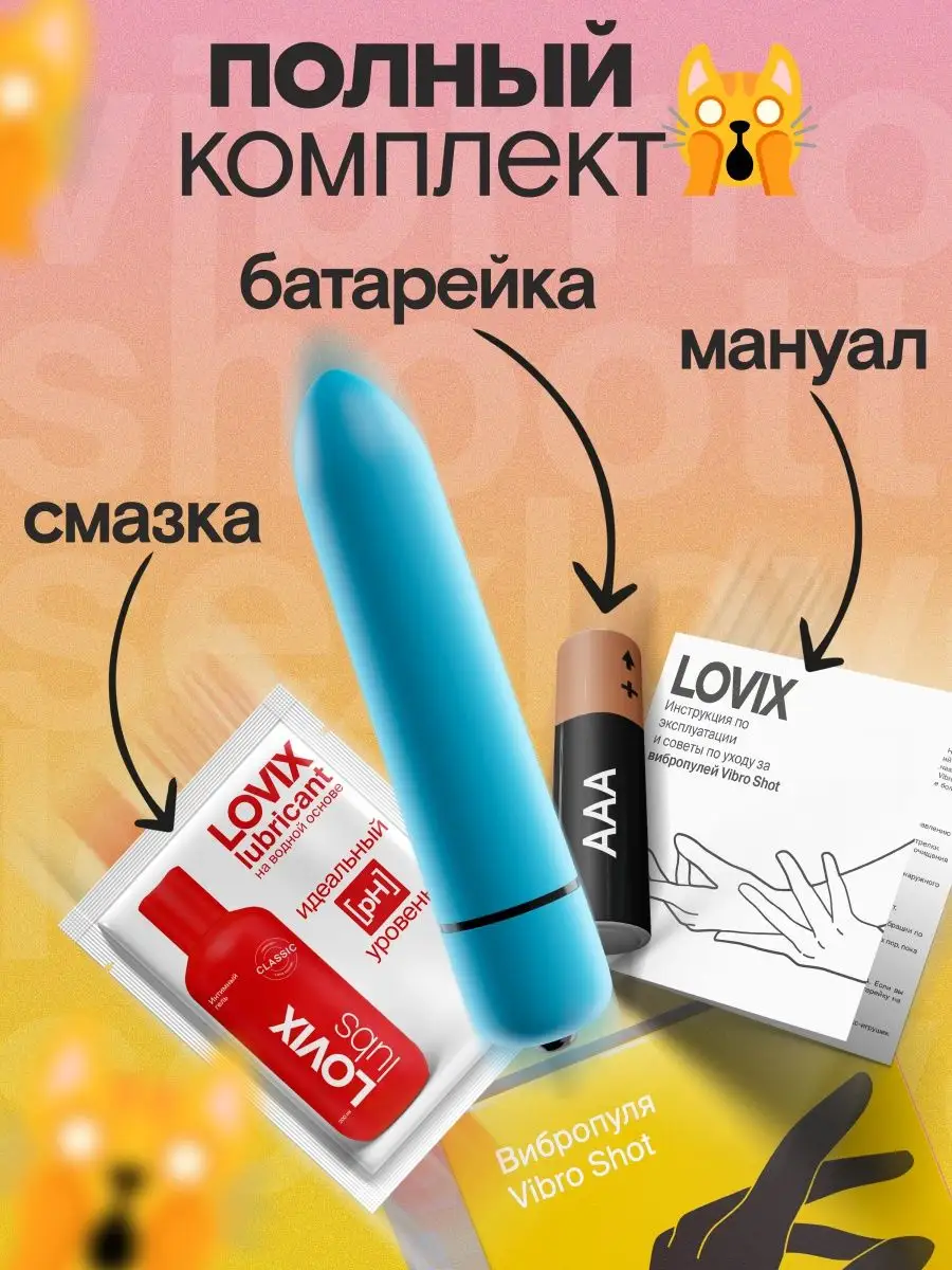 LOVIX Вибропуля, вибратор мини секс игрушки