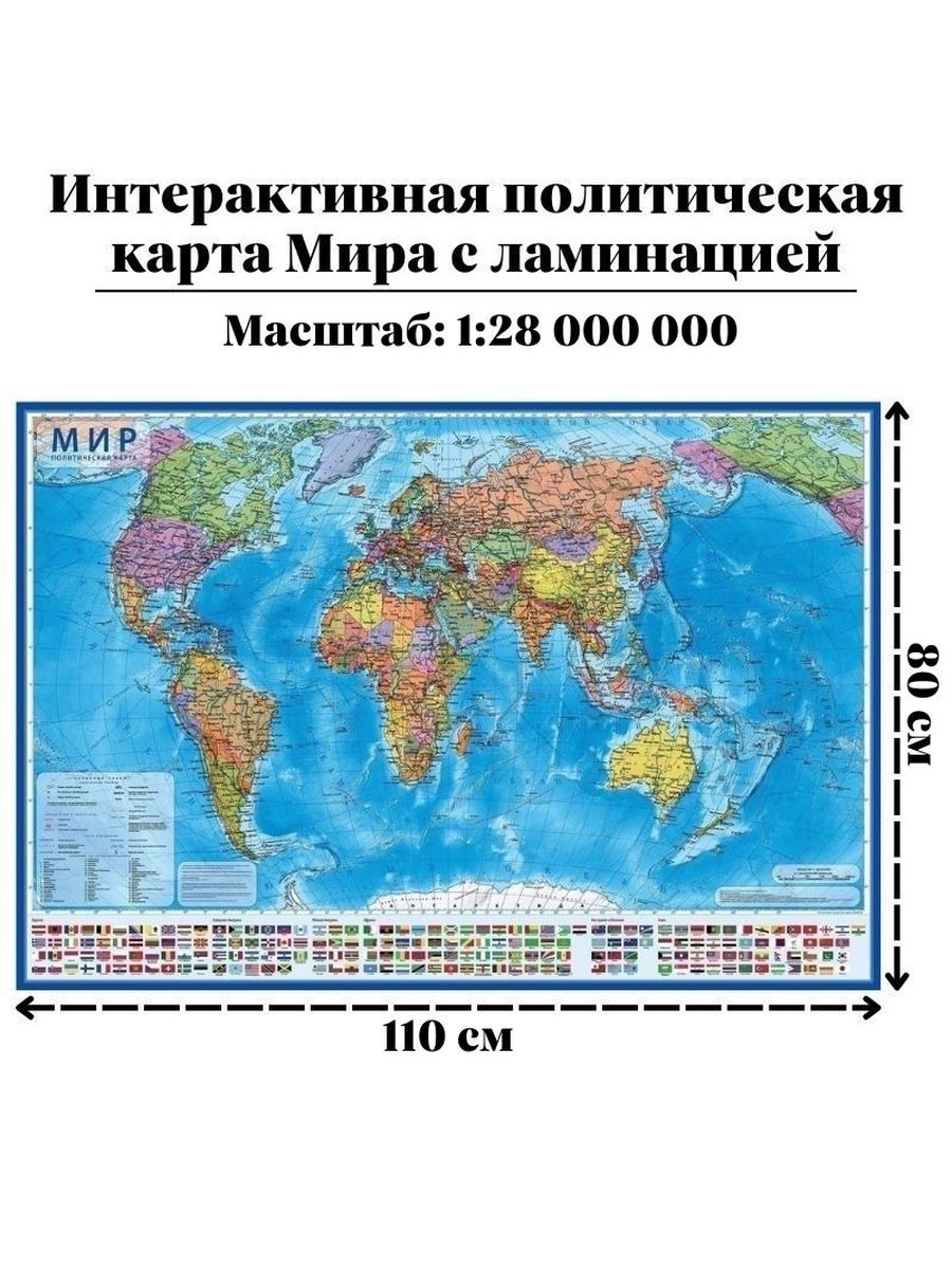 Интерактивная политическая карта