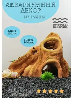 Декор для аквариума Коряга 20x27 см ZooAqua 164887190 купить за 1 302 ₽ в интернет-магазине Wildberries