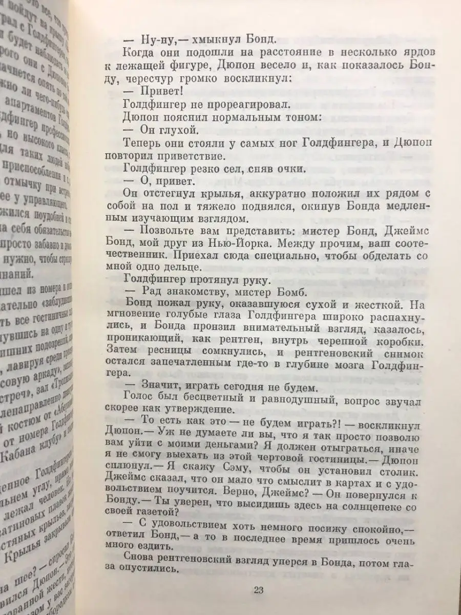 Джеймс Бонд - агент 007 Издательство политической литературы 164888240  купить за 112 ₽ в интернет-магазине Wildberries