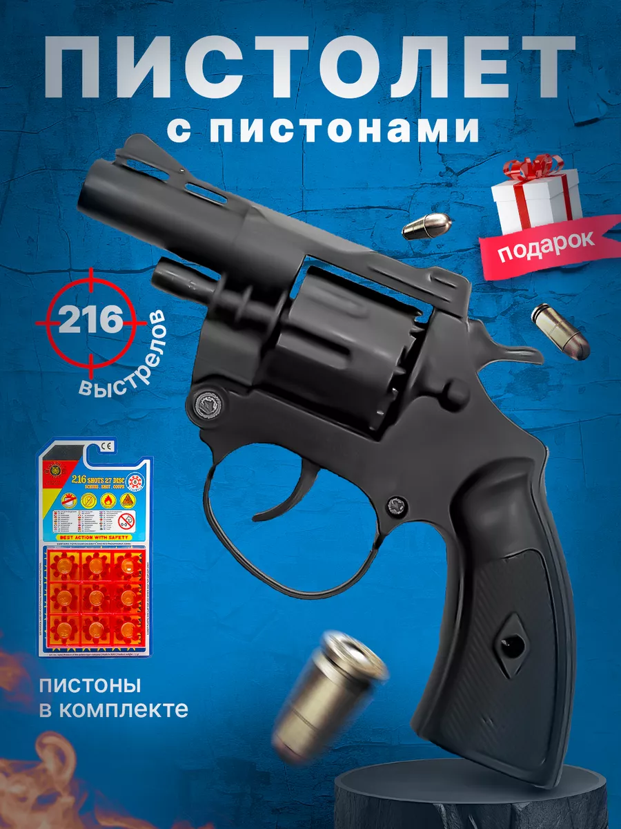 Пистолет с пистонами револьвер пугач Acoola Toys 164891716 купить за 336 ₽  в интернет-магазине Wildberries