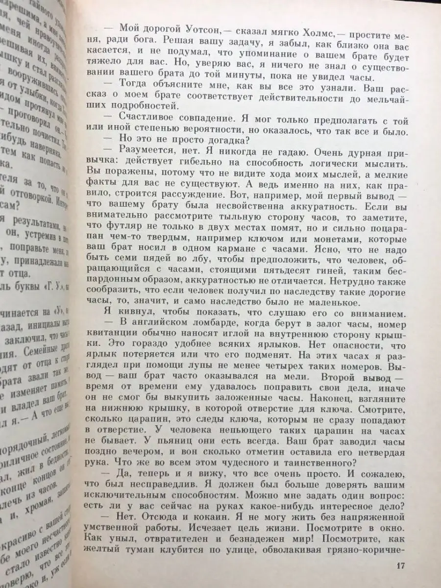 Записки о Шерлоке Холмсе Народная асвета 164894636 купить за 166 ₽ в  интернет-магазине Wildberries