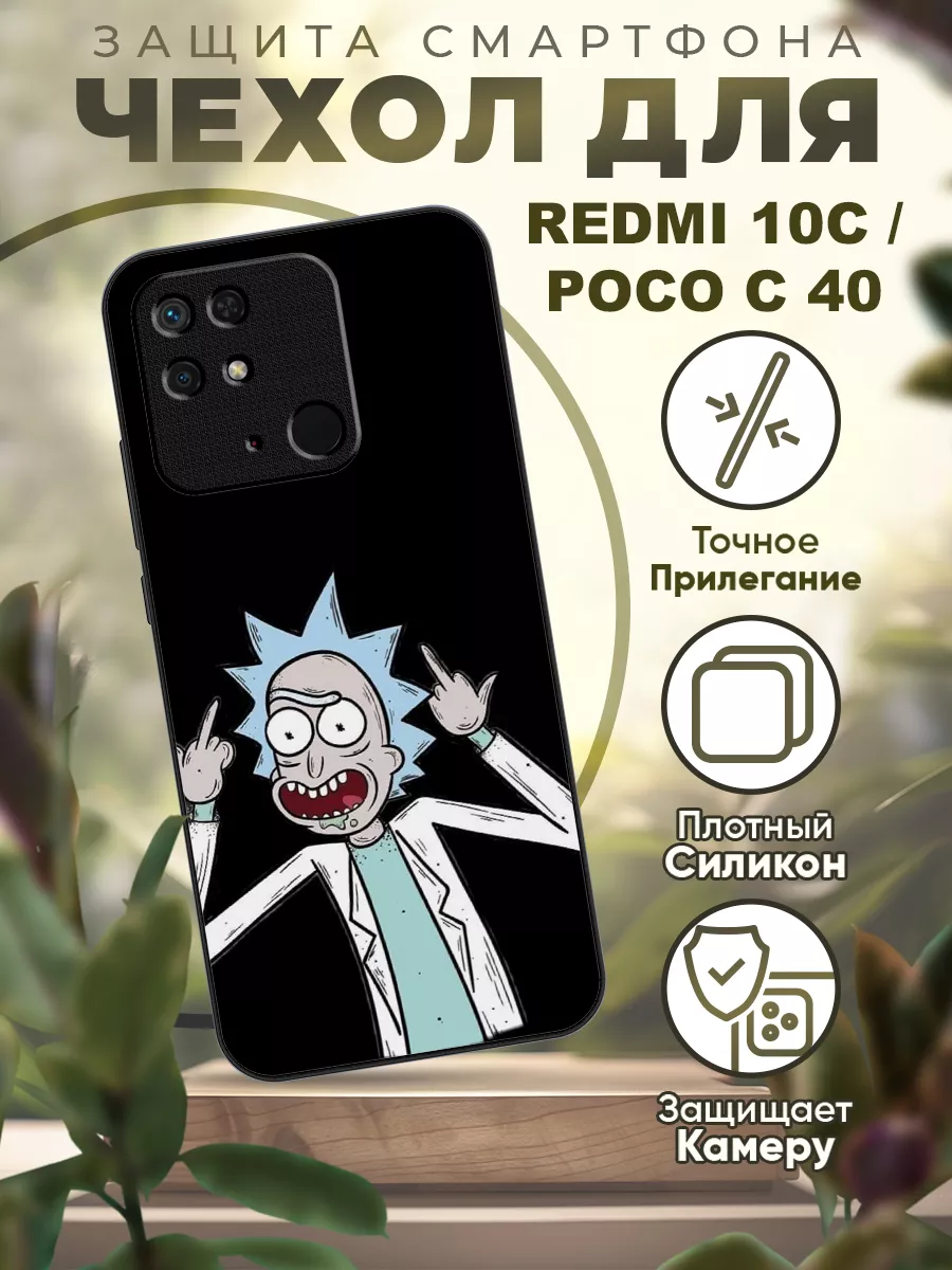 Чехол на Redmi 10C и POCO C40 с принтом Рик и Морти iCASE67 164895716  купить за 412 ₽ в интернет-магазине Wildberries