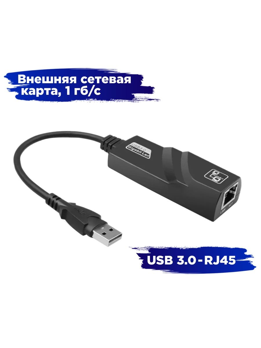 Usb сетевая карта rj45