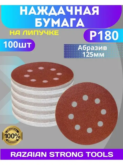 Бумага наждачная на липучке Fit P1000 8 отверстий 125 мм 5 шт