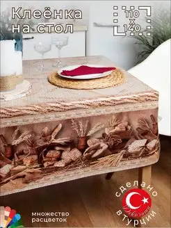 Скатерть клеенка 110х140 см DEKORAMA 164896494 купить за 600 ₽ в интернет-магазине Wildberries