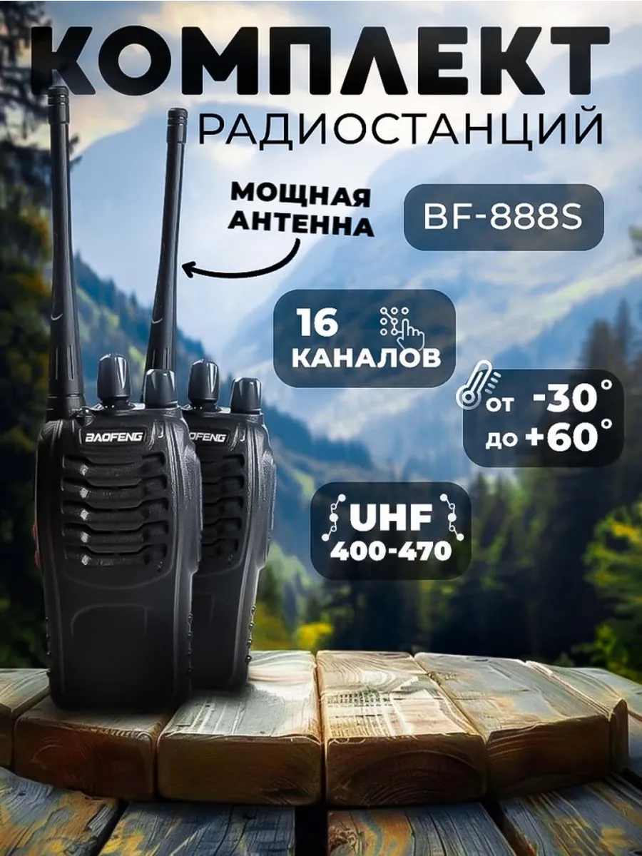 Радиостанция BF-888s Redmi 164896870 купить за 1 625 ₽ в интернет-магазине  Wildberries