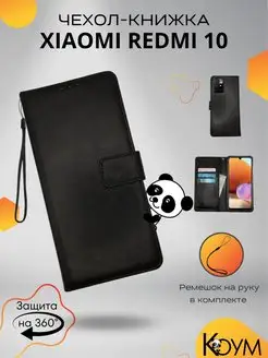 Чехол книжка на Xiaomi Редми 10 Redmi 164897657 купить за 349 ₽ в интернет-магазине Wildberries