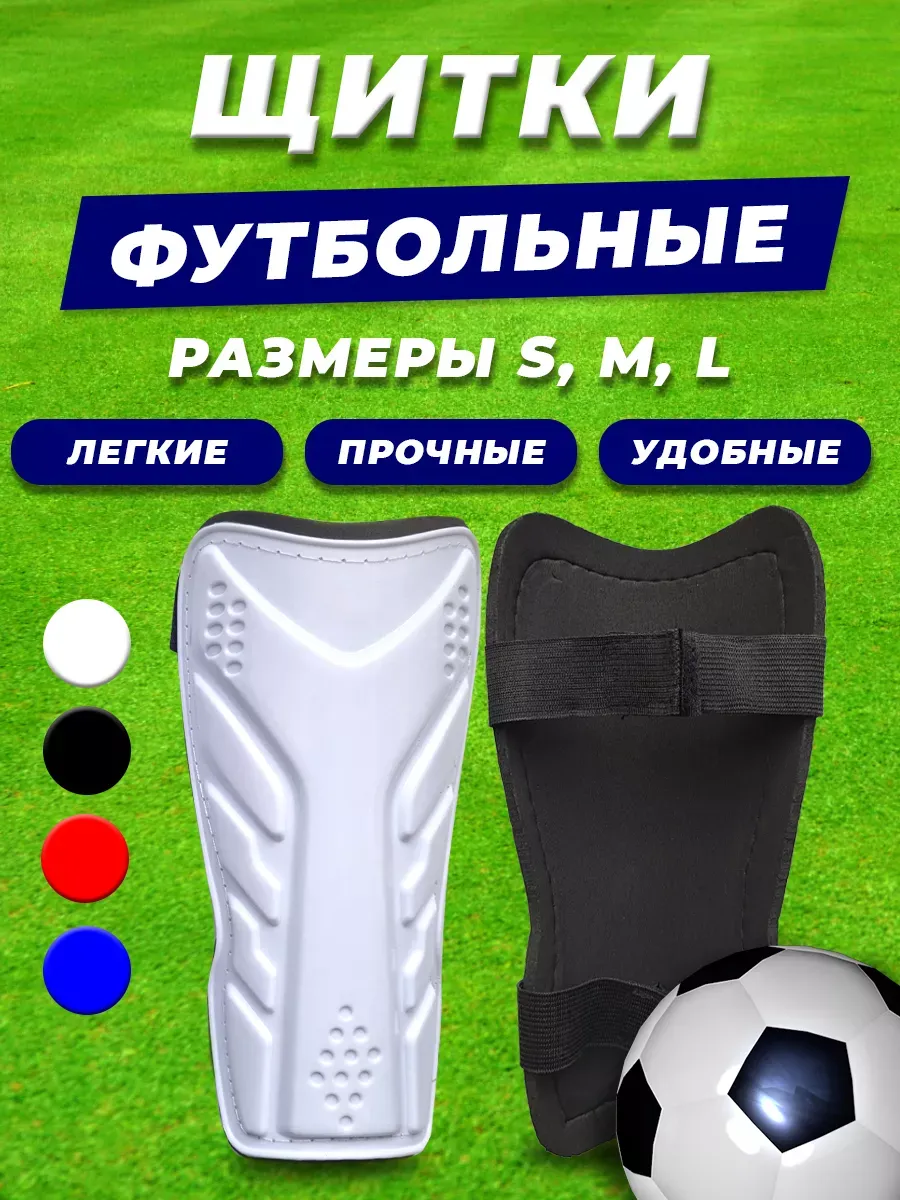 Щитки футбольные на липучках