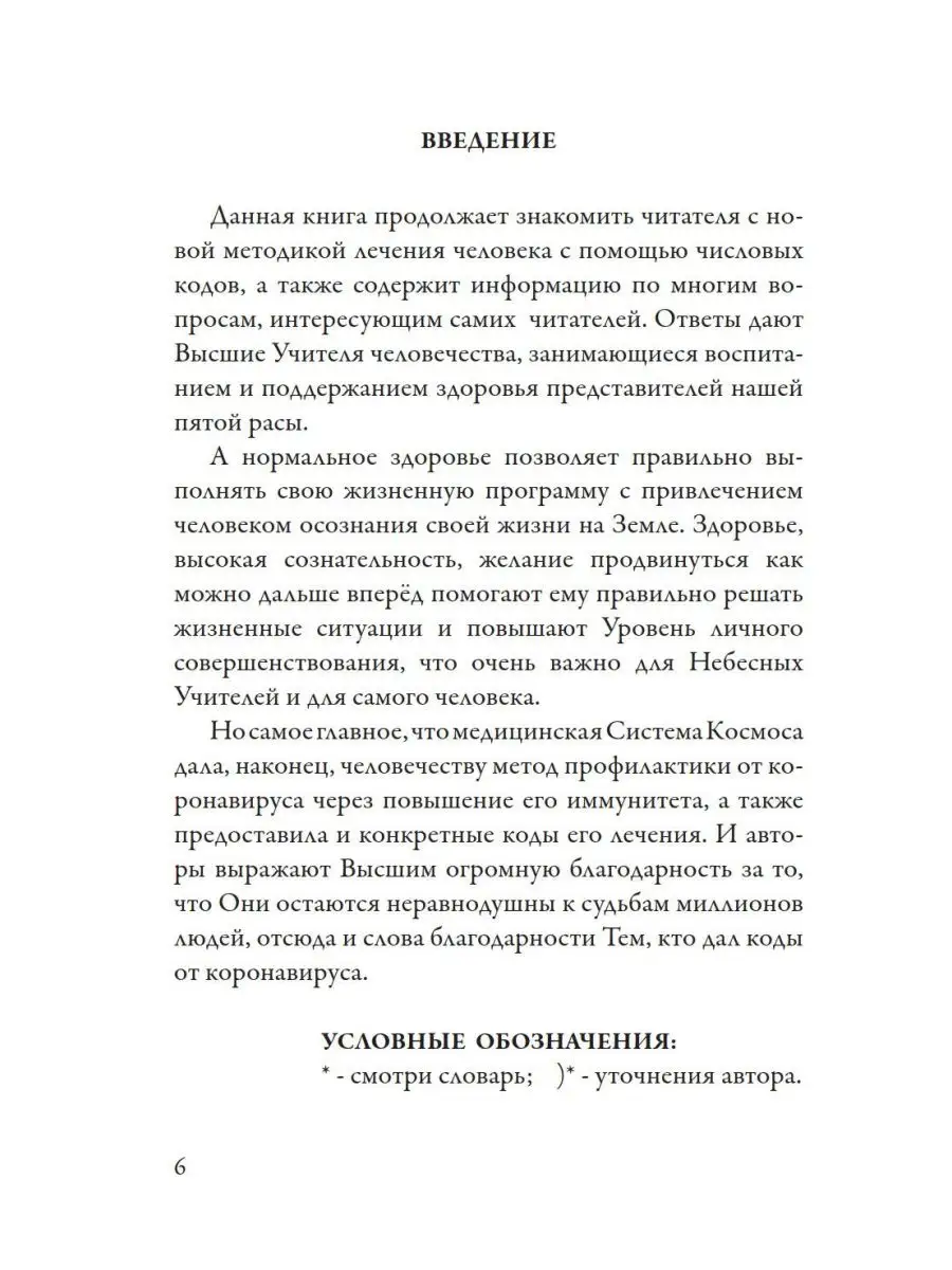 Лечение кодами-4 Издательство Салари 164899226 купить за 2 857 ₽ в  интернет-магазине Wildberries