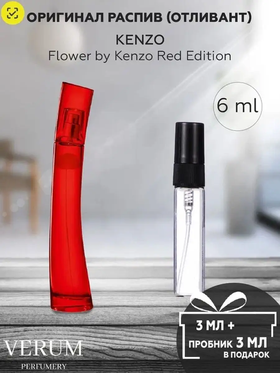 Flower by Kenzo Red Edition Kenzo VERUM PERFUMERY 164900659 160 Wildberries