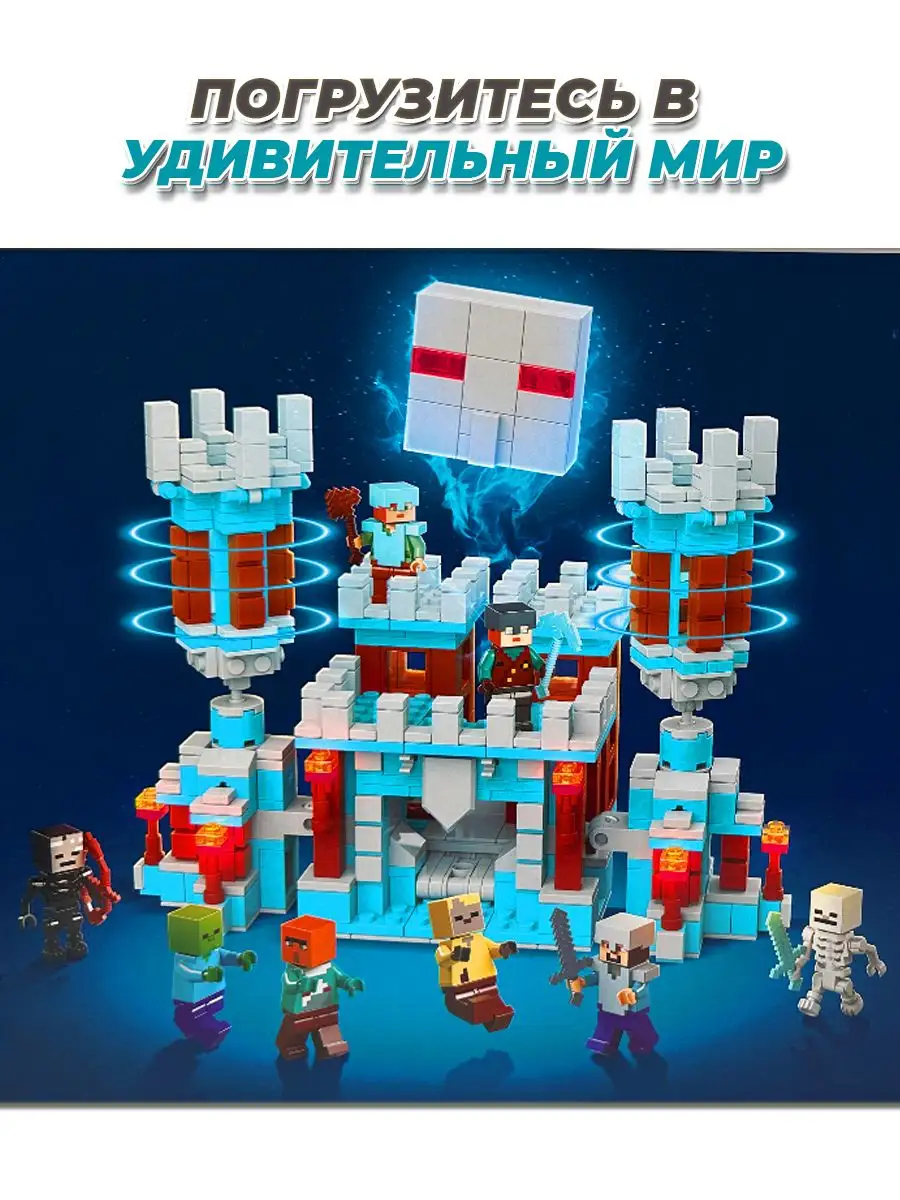 Конструктор Minecraft снежный великан LEGO 164900667 купить в  интернет-магазине Wildberries