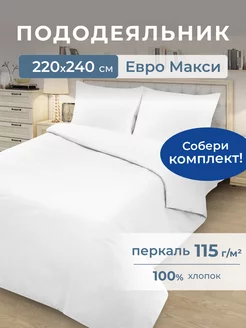 Пододеяльник евро макси 220х240 см перкаль 100% хлопок Сказки Ночи 164901326 купить за 1 486 ₽ в интернет-магазине Wildberries