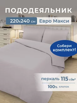 Пододеяльник евро макси 220х240 см перкаль 100% хлопок Сказки Ночи 164901330 купить за 1 447 ₽ в интернет-магазине Wildberries