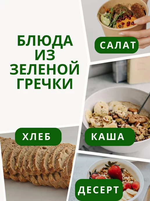 ЧЕБРИКА Гречка зеленая крупа для проращивания и каши, зеленый, фото 5