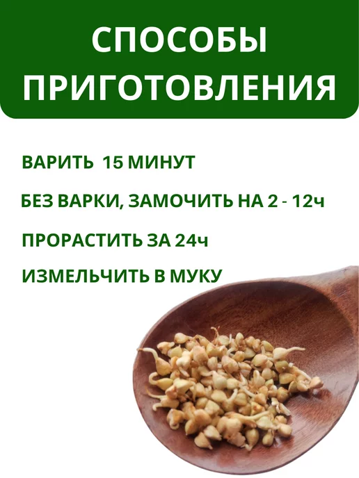 ЧЕБРИКА Гречка зеленая крупа для проращивания и каши, зеленый, фото 6