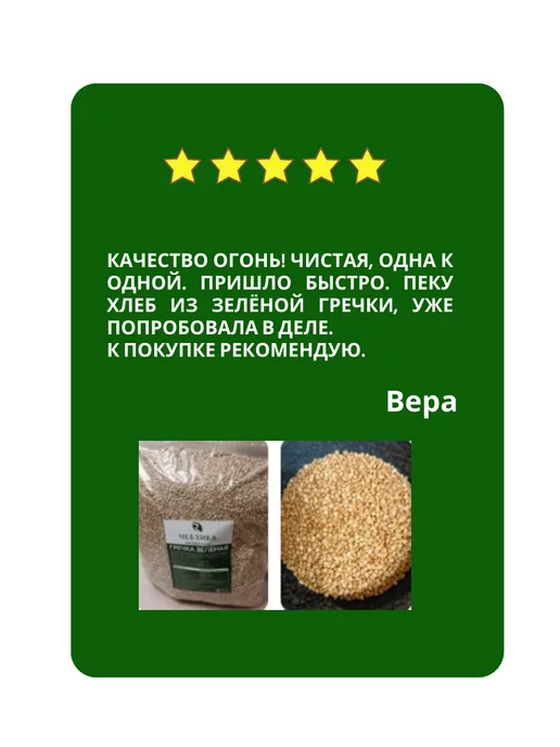ЧЕБРИКА Гречка зеленая крупа для проращивания и каши, зеленый, фото 8