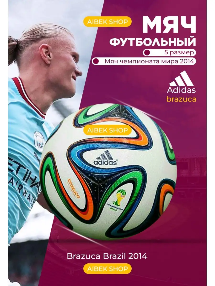 Футбольный мяч 5 размер adidas Sport ball Brazuca 164906354 купить за 1 749  ₽ в интернет-магазине Wildberries