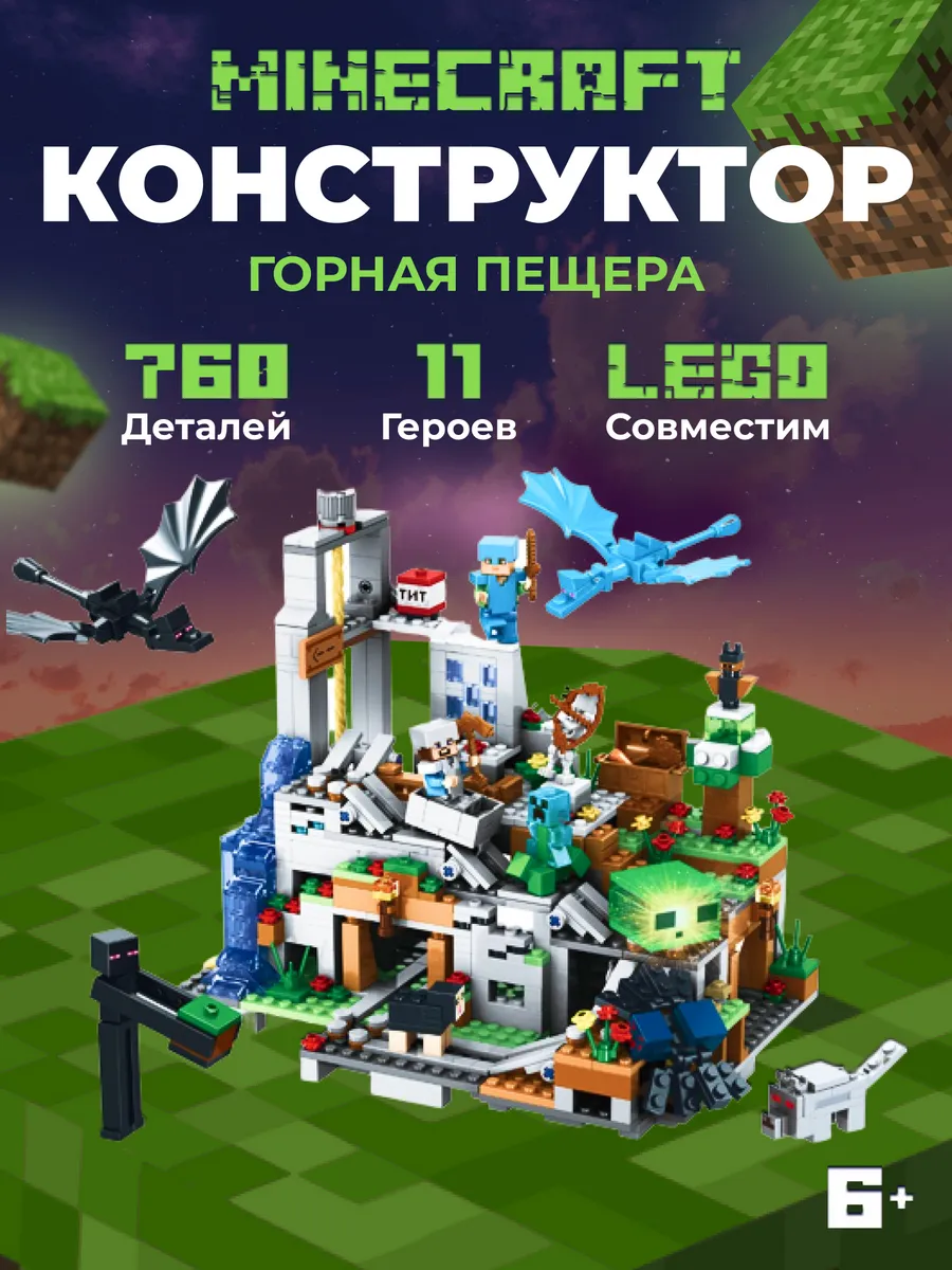 Конструктор лего Minecraft аналог LEGO 164907593 купить за 1 463 ₽ в  интернет-магазине Wildberries