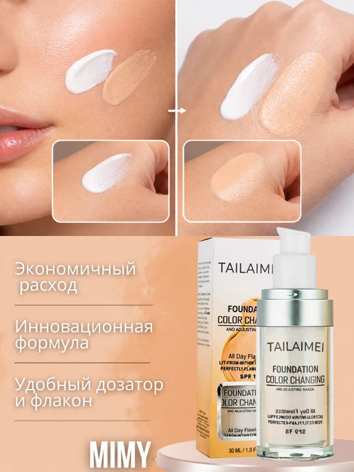 Tailaimei Тональный крем для лица, белый, фото 2