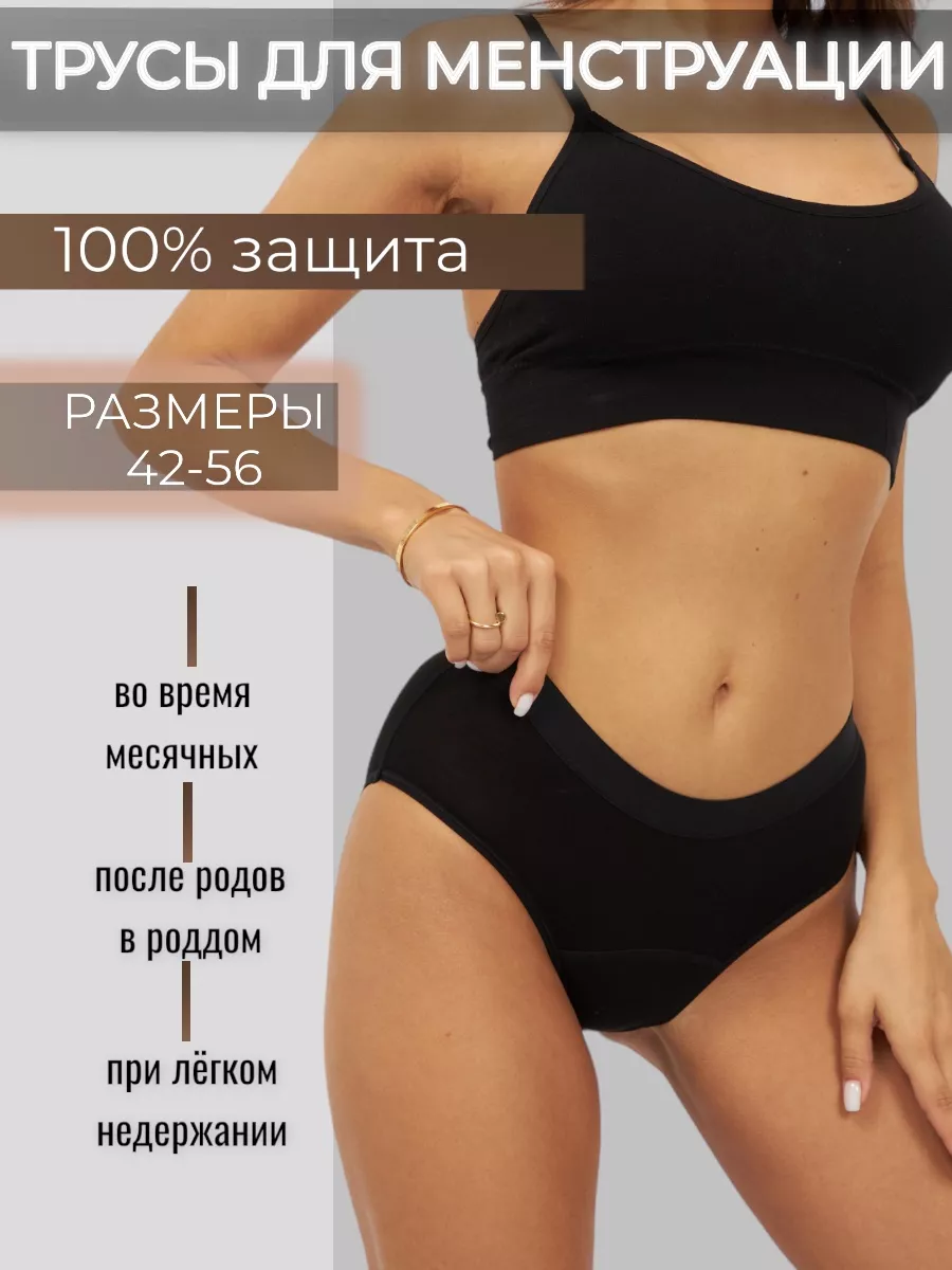 Трусы для месячных BC-shop 164909264 купить в интернет-магазине Wildberries