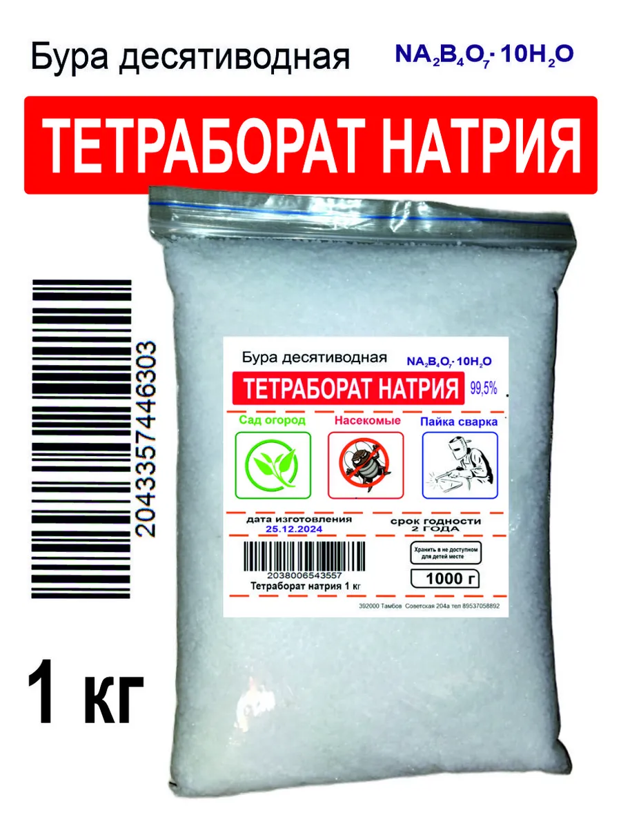 Тетраборат натрия
