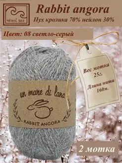 Пряжа Rabbit angora Wool Sea 164909328 купить за 669 ₽ в интернет-магазине Wildberries