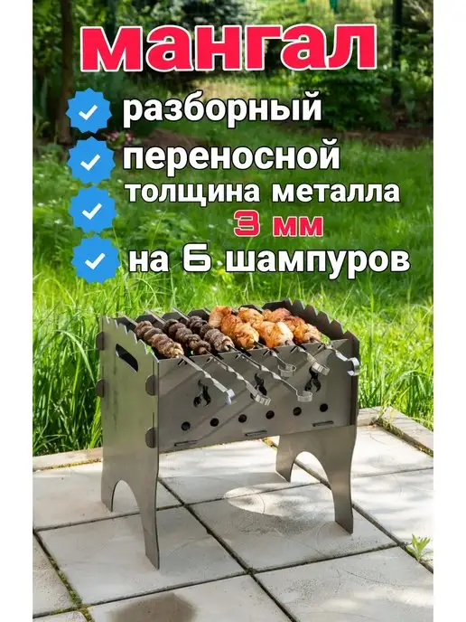 VIOLET Мангал разборный, складной, 3 мм, на 6 шампуров, фиолетовый, в упаковке 12,3 кг