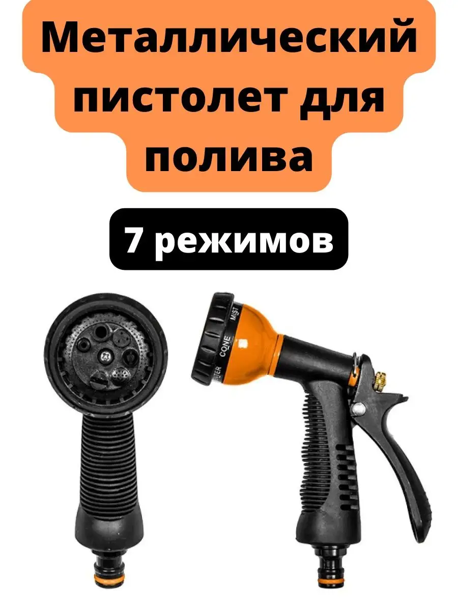 Пистолет для полива металлический Bradas 164910276 купить за 775 ₽ в  интернет-магазине Wildberries