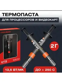 Термопаста MT9 13.5 W/mK CoolMoon 164910313 купить за 420 ₽ в интернет-магазине Wildberries