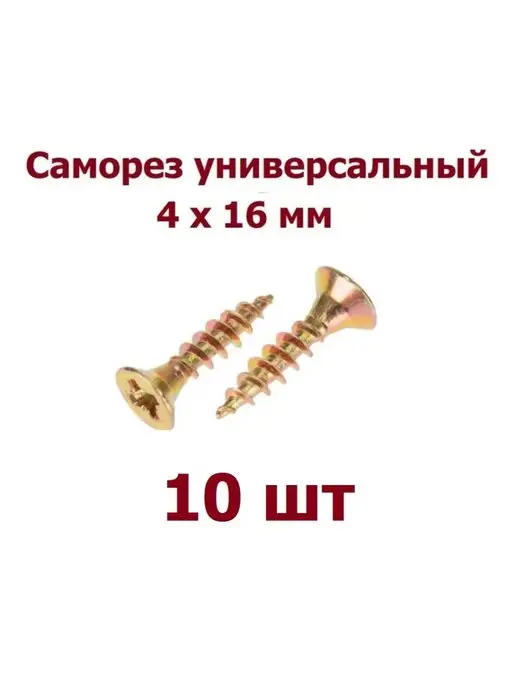 krep-tan Саморез по металлу 4х16 мм золотистый - 200 шт, 4x16 мм, 10 шт, фото 4