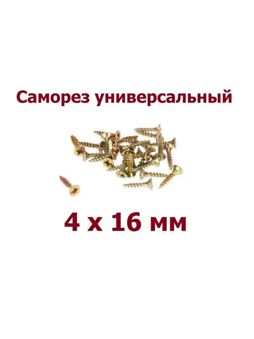 krep-tan Саморез по металлу 4х16 мм золотистый - 200 шт, 4x16 мм, 30 шт, фото 7