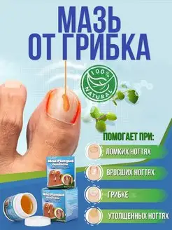 Мазь грибковая для ногтей Sumifun 164910648 купить за 123 ₽ в интернет-магазине Wildberries